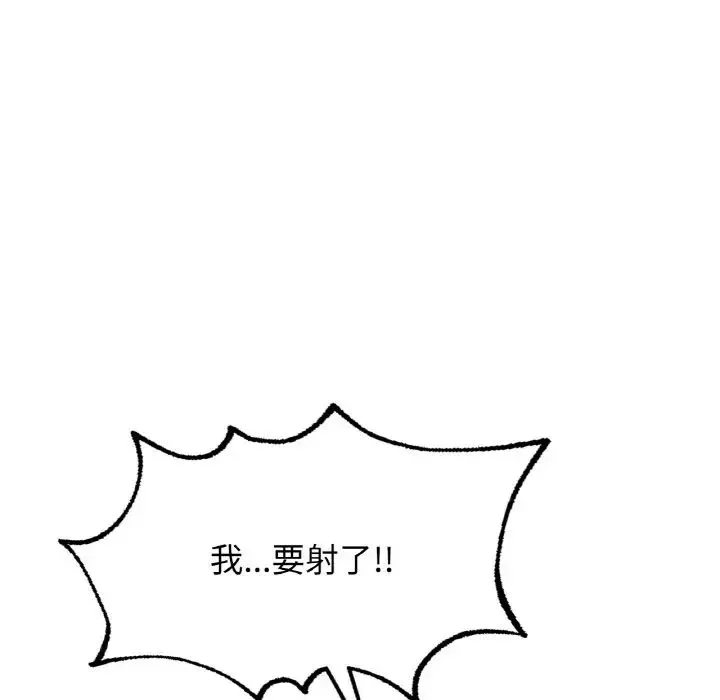 成为人上人 - 第17話 - page 143