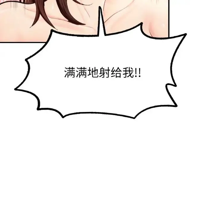 成为人上人 - 第17話 - page 147