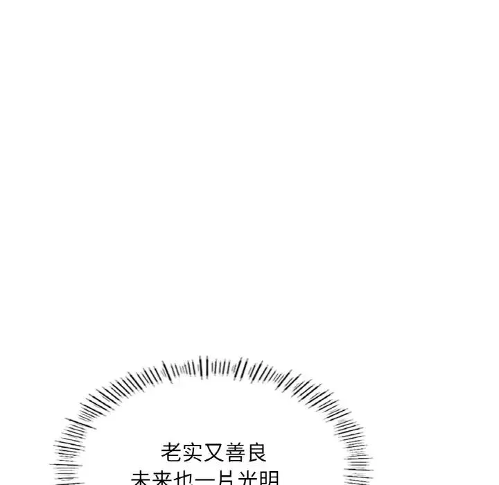 成为人上人 - 第17話 - page 170