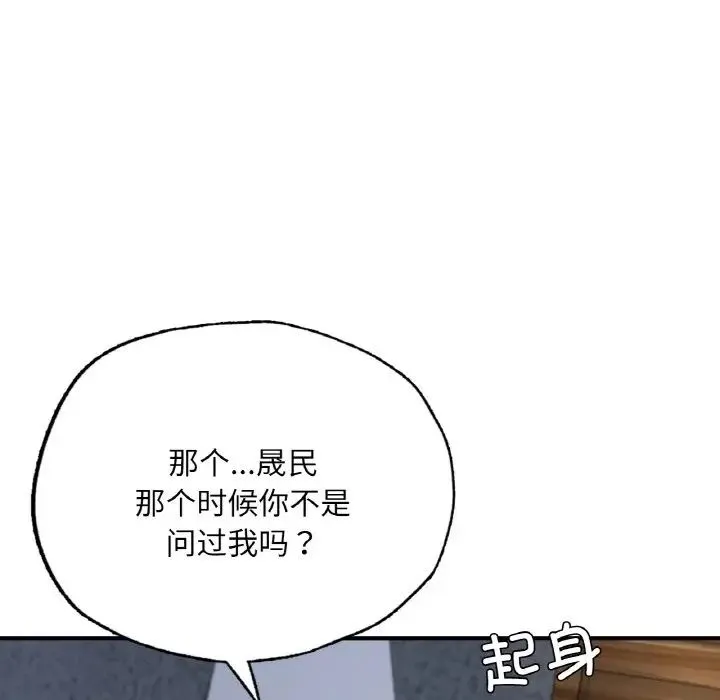 成为人上人 - 第17話 - page 177