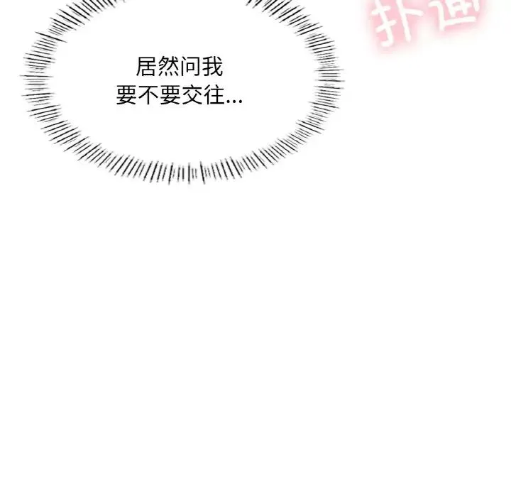 成为人上人 - 第17話 - page 190