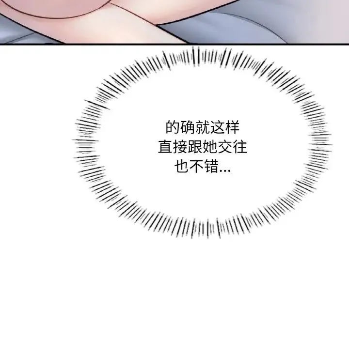 成为人上人 - 第17話 - page 193