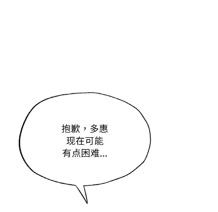 成为人上人 - 第17話 - page 197