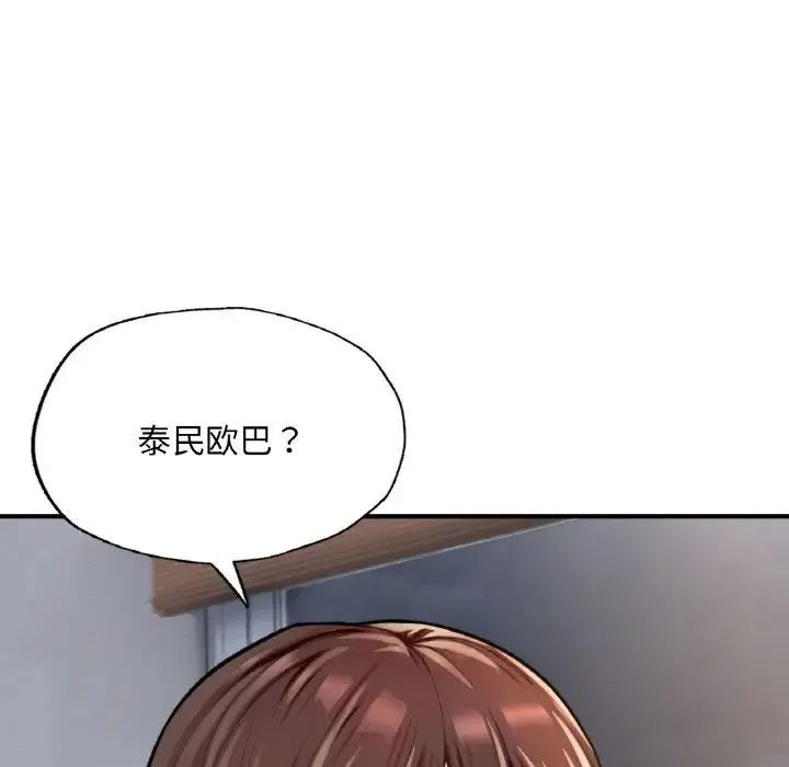 成为人上人 - 第17話 - page 200