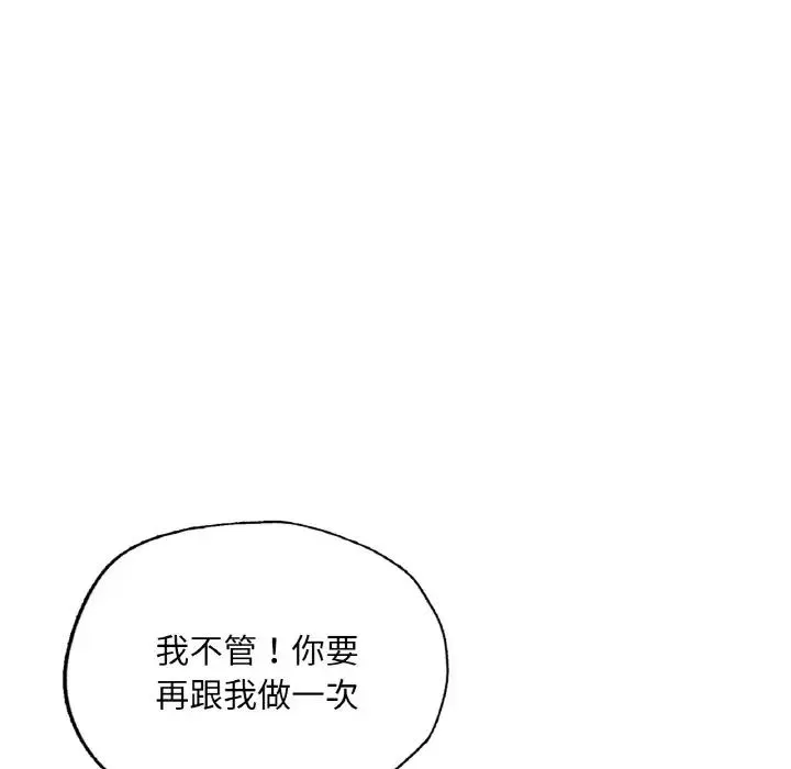 成为人上人 - 第17話 - page 211