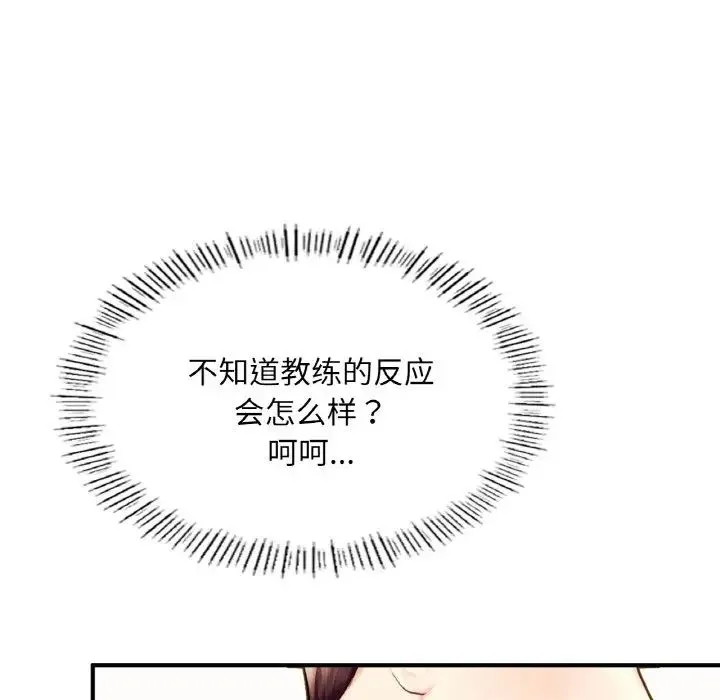 成为人上人 - 第17話 - page 233