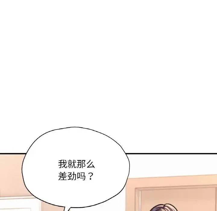 成为人上人 - 第21話 - page 10
