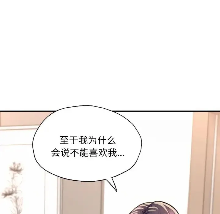 成为人上人 - 第21話 - page 16