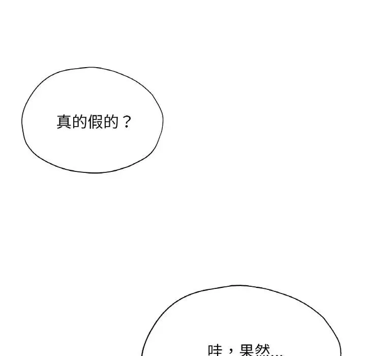 成为人上人 - 第21話 - page 50