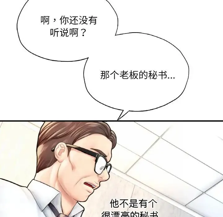 成为人上人 - 第21話 - page 61