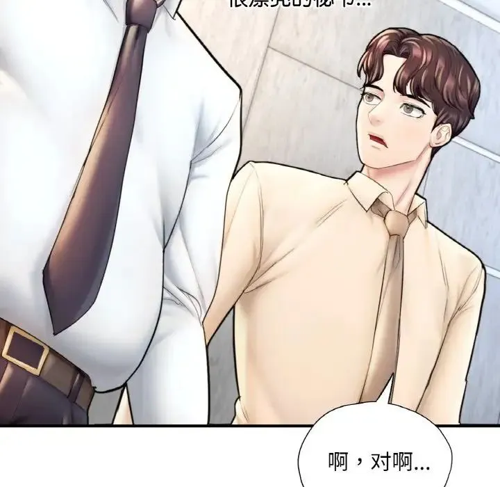 成为人上人 - 第21話 - page 62