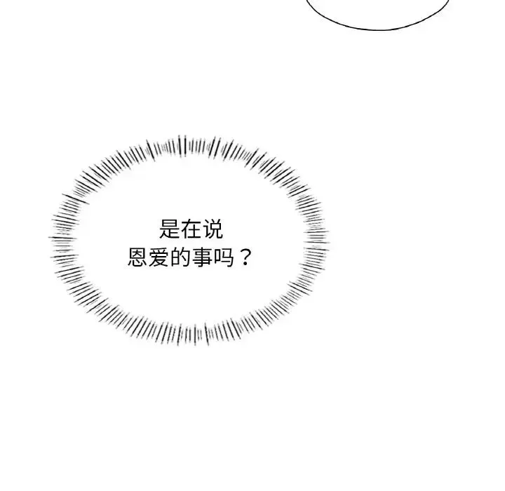 成为人上人 - 第21話 - page 63