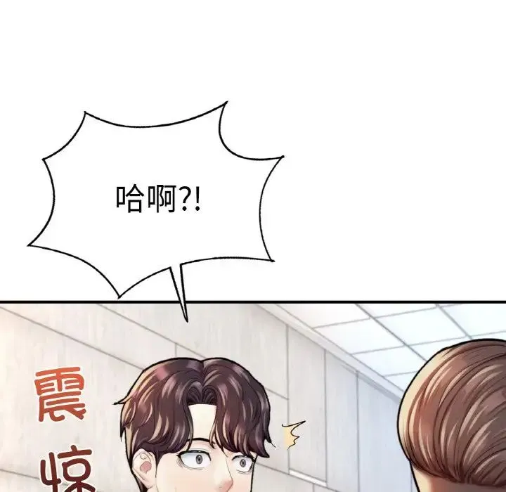 成为人上人 - 第21話 - page 66