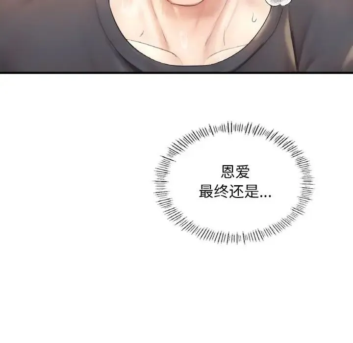 成为人上人 - 第21話 - page 82