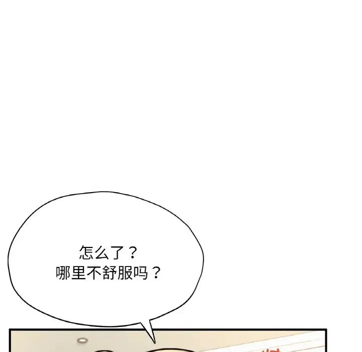 成为人上人 - 第21話 - page 93