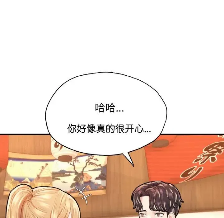 成为人上人 - 第21話 - page 119