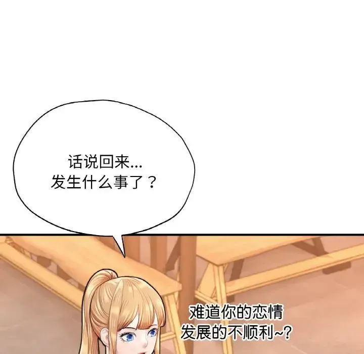 成为人上人 - 第21話 - page 122
