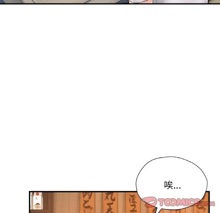 成为人上人 - 第21話 - page 124