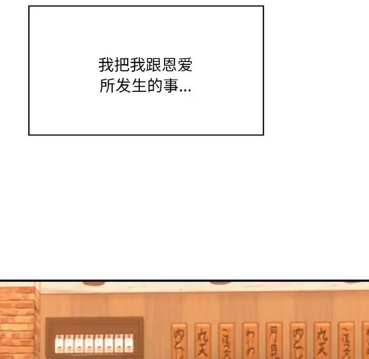 成为人上人 - 第21話 - page 128