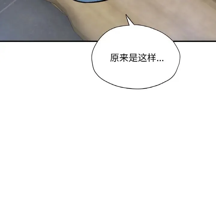 成为人上人 - 第21話 - page 136