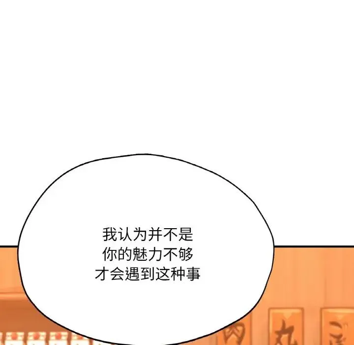 成为人上人 - 第21話 - page 138