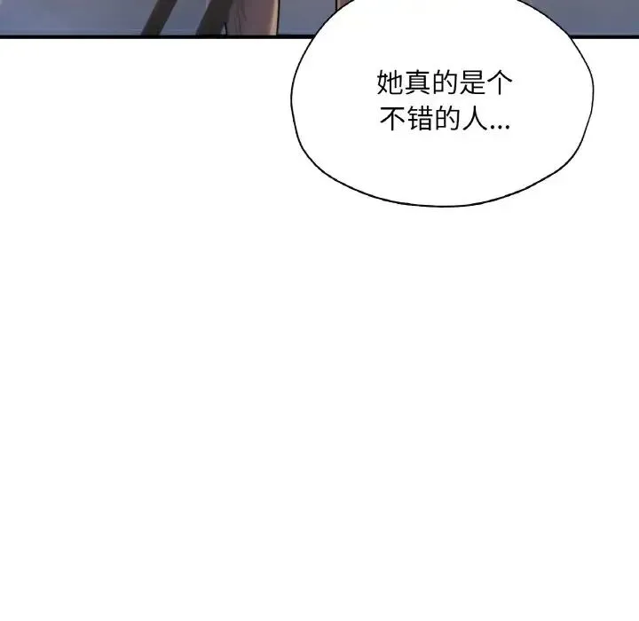 成为人上人 - 第21話 - page 153