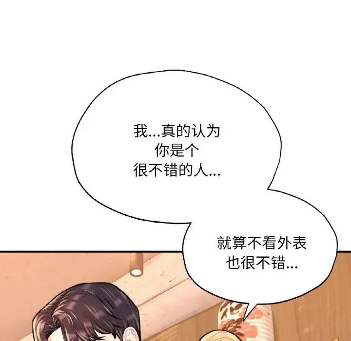 成为人上人 - 第21話 - page 163