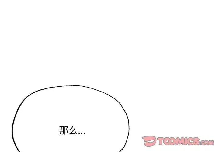 成为人上人 - 第10話 - page 4