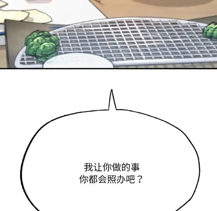 成为人上人 - 第10話 - page 7