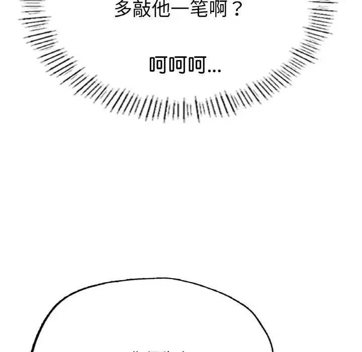 成为人上人 - 第10話 - page 22