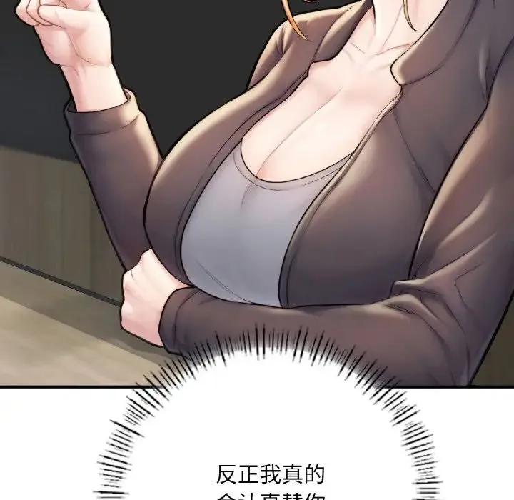 成为人上人 - 第10話 - page 24