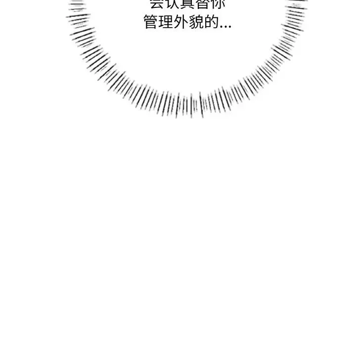 成为人上人 - 第10話 - page 25