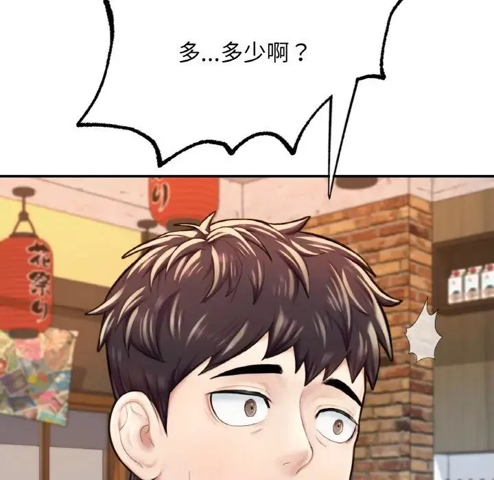 成为人上人 - 第10話 - page 27