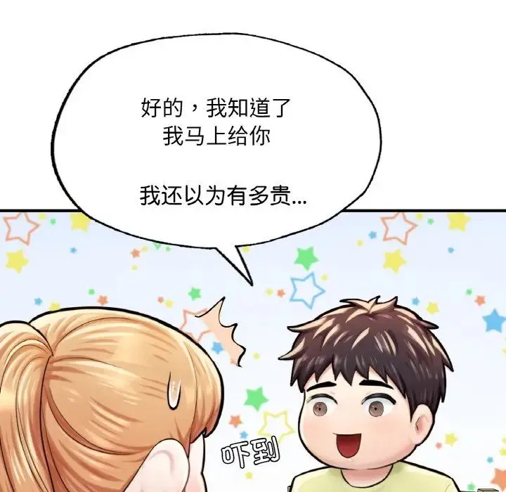 成为人上人 - 第10話 - page 33