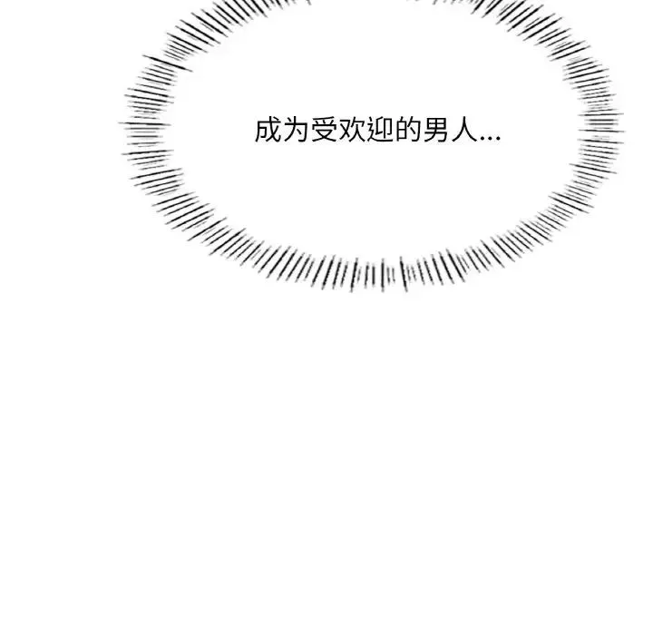 成为人上人 - 第10話 - page 72