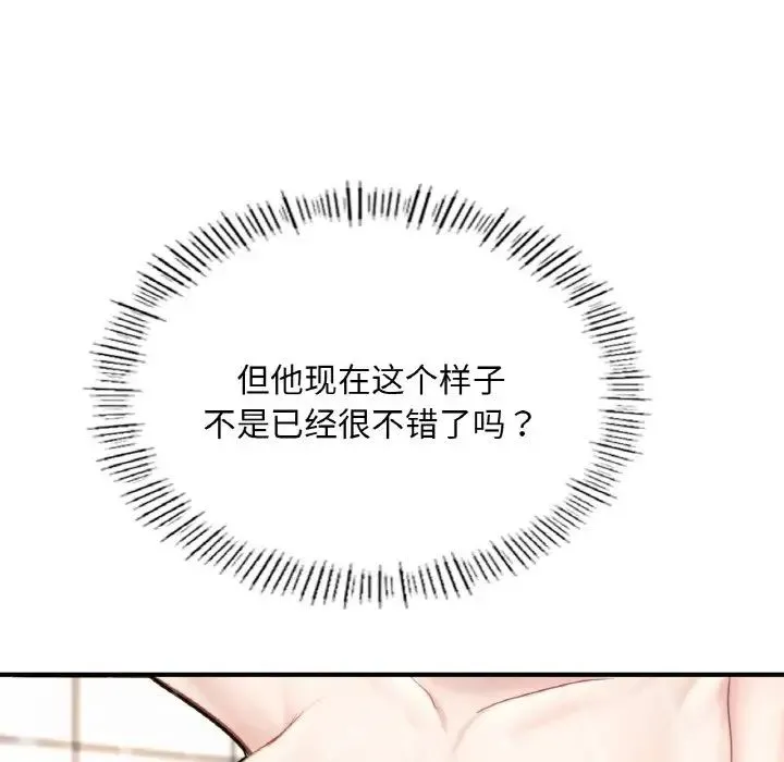 成为人上人 - 第10話 - page 73
