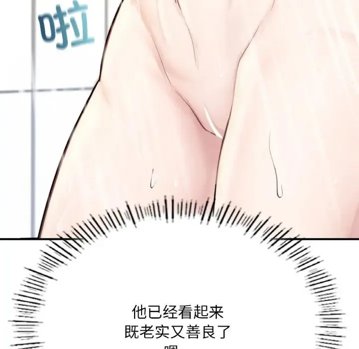 成为人上人 - 第10話 - page 75