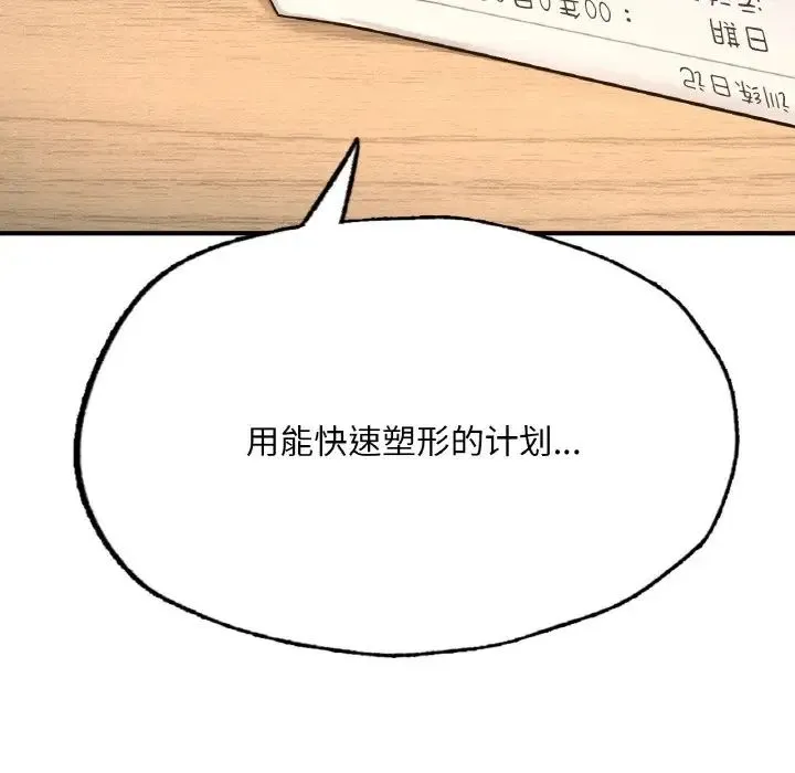 成为人上人 - 第10話 - page 86