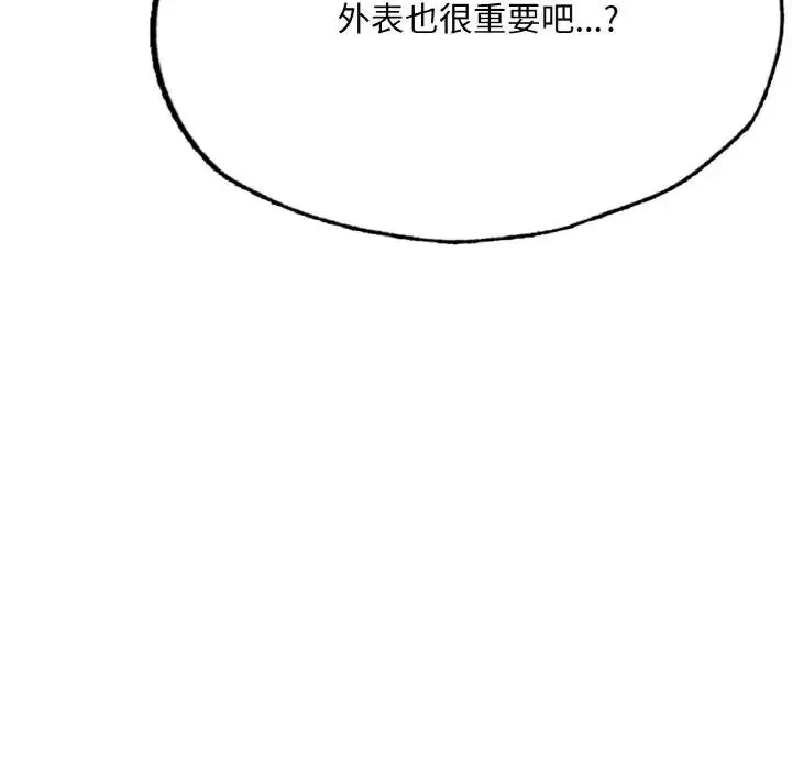 成为人上人 - 第10話 - page 97