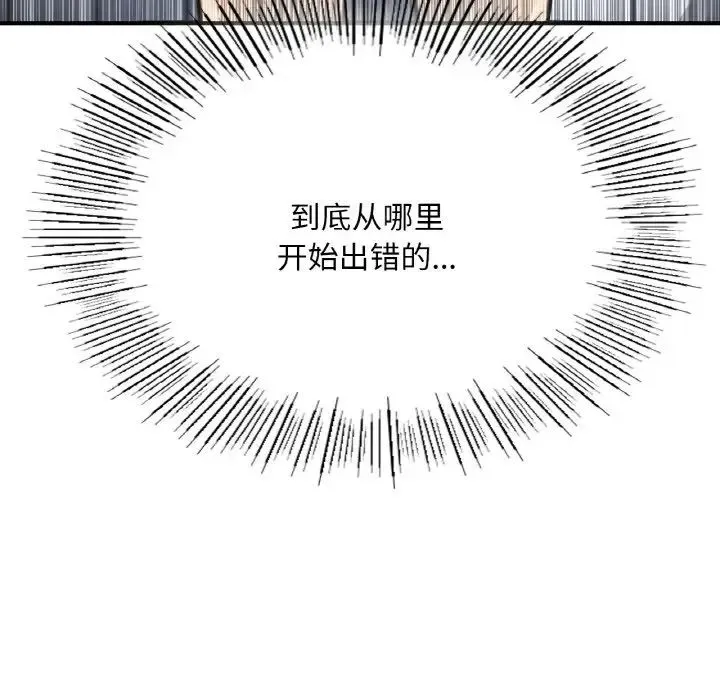 成为人上人 - 第10話 - page 104