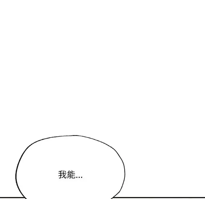 成为人上人 - 第10話 - page 105