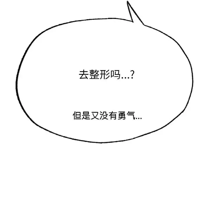 成为人上人 - 第10話 - page 109