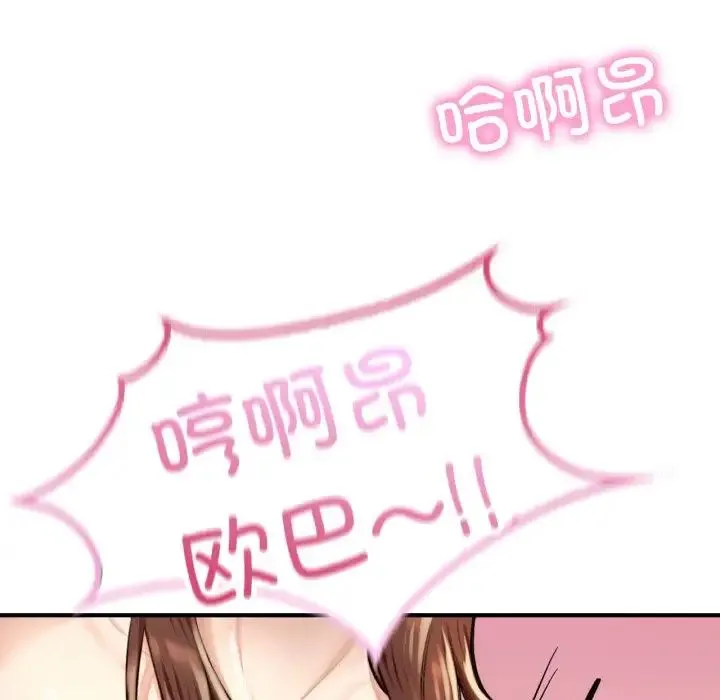 成为人上人 - 第10話 - page 113