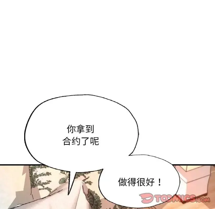 成为人上人 - 第10話 - page 116
