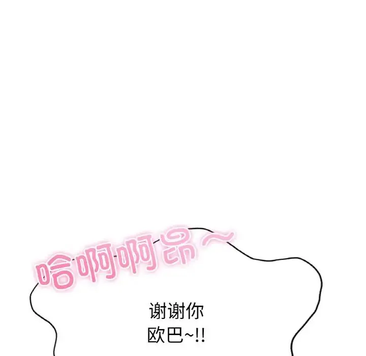 成为人上人 - 第10話 - page 119