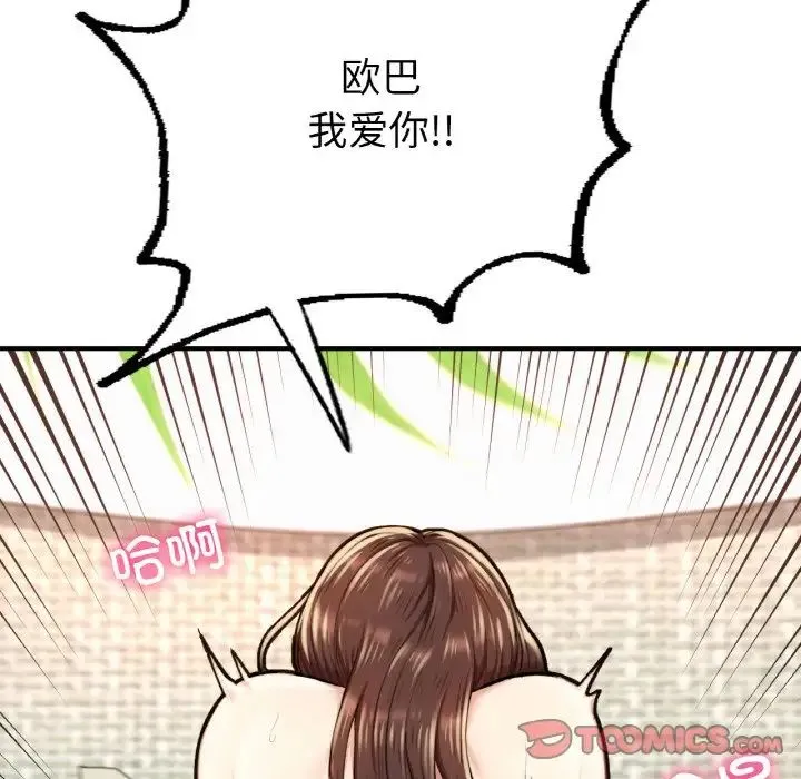 成为人上人 - 第10話 - page 124