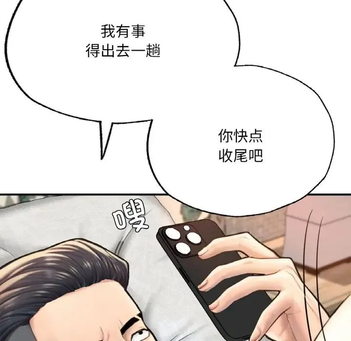 成为人上人 - 第10話 - page 127