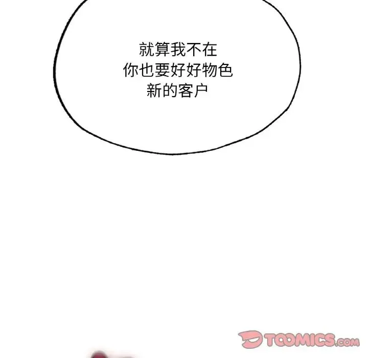 成为人上人 - 第10話 - page 140
