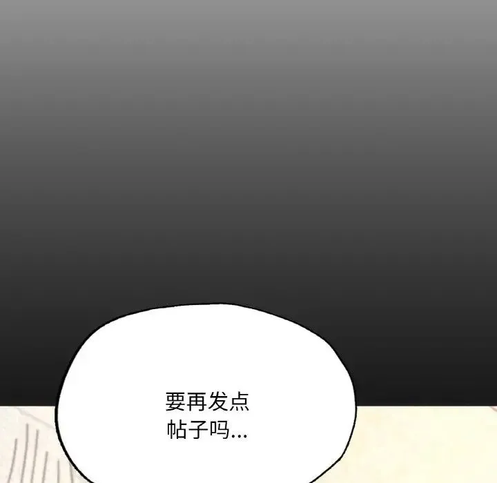 成为人上人 - 第10話 - page 144
