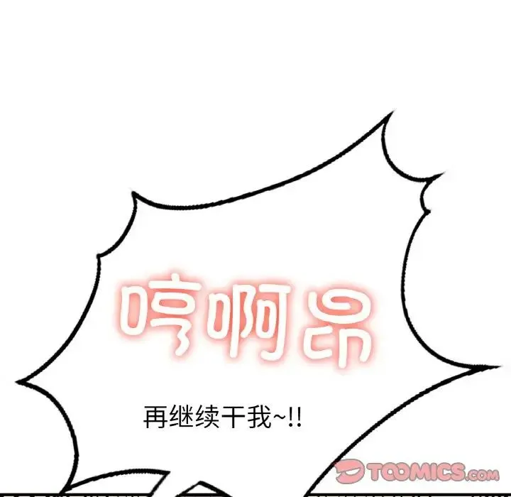 成为人上人 - 第10話 - page 172